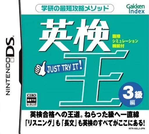 Eiken-ou - 3-kyuu Hen (Japan)